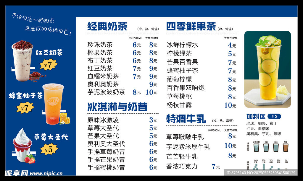 奶茶菜单