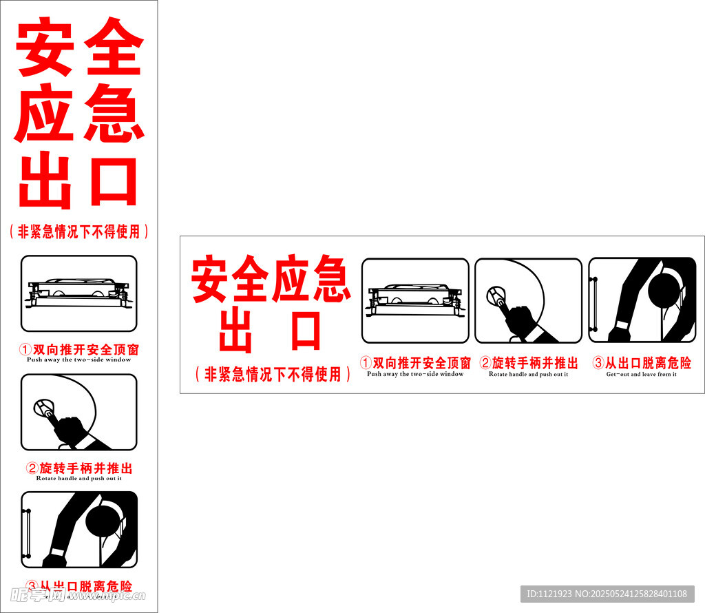 安全应急出口标识牌展示
