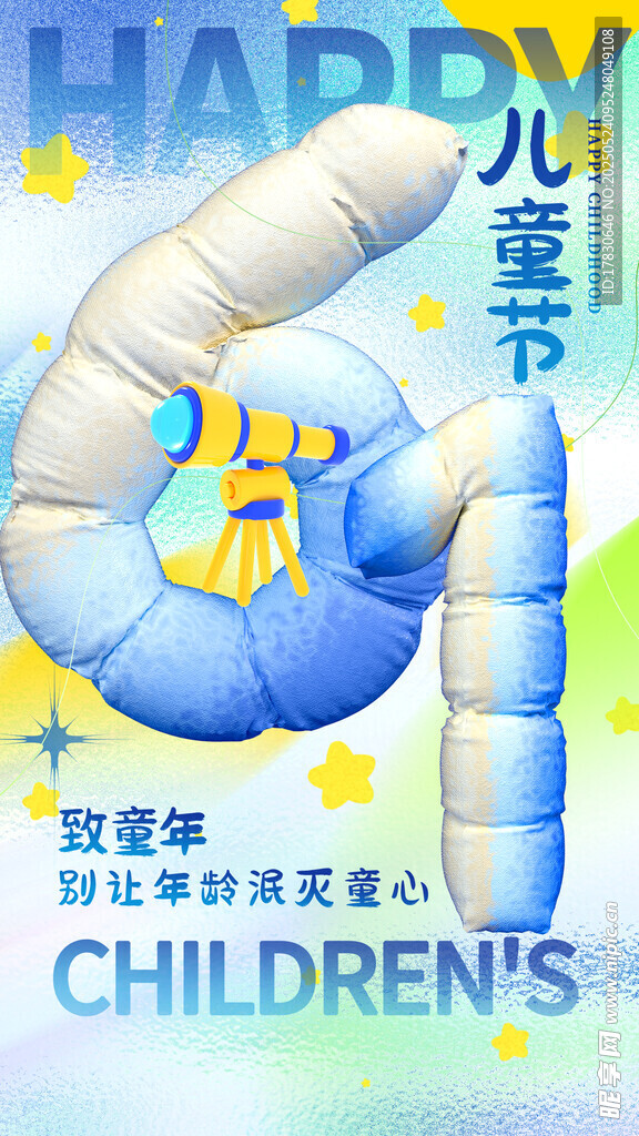 欢乐儿童节促销海报