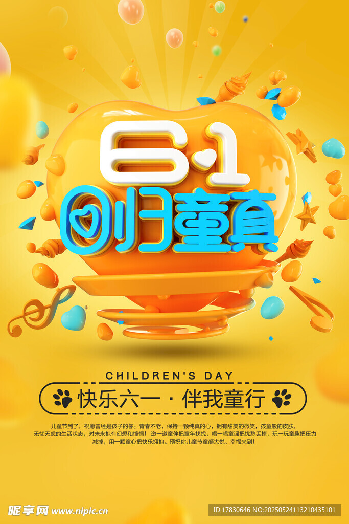 61创意盛宴促销活动图