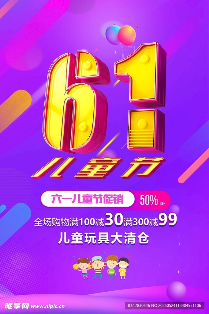 61儿童节促销大优惠