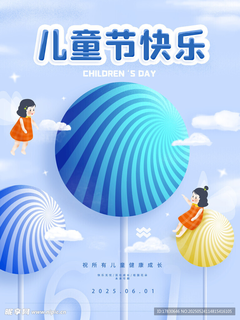 儿童节欢乐场景插画
