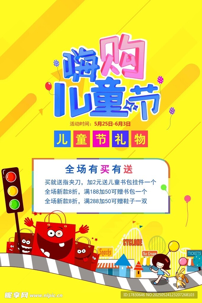 欢乐儿童节交通主题活动