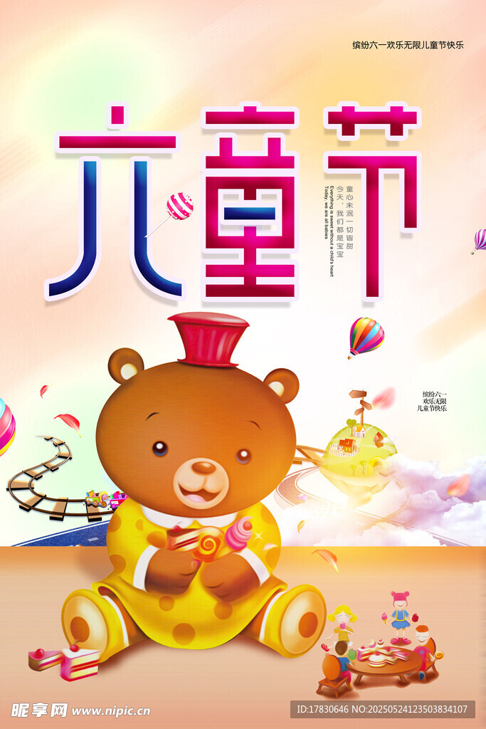 儿童节可爱小熊插画