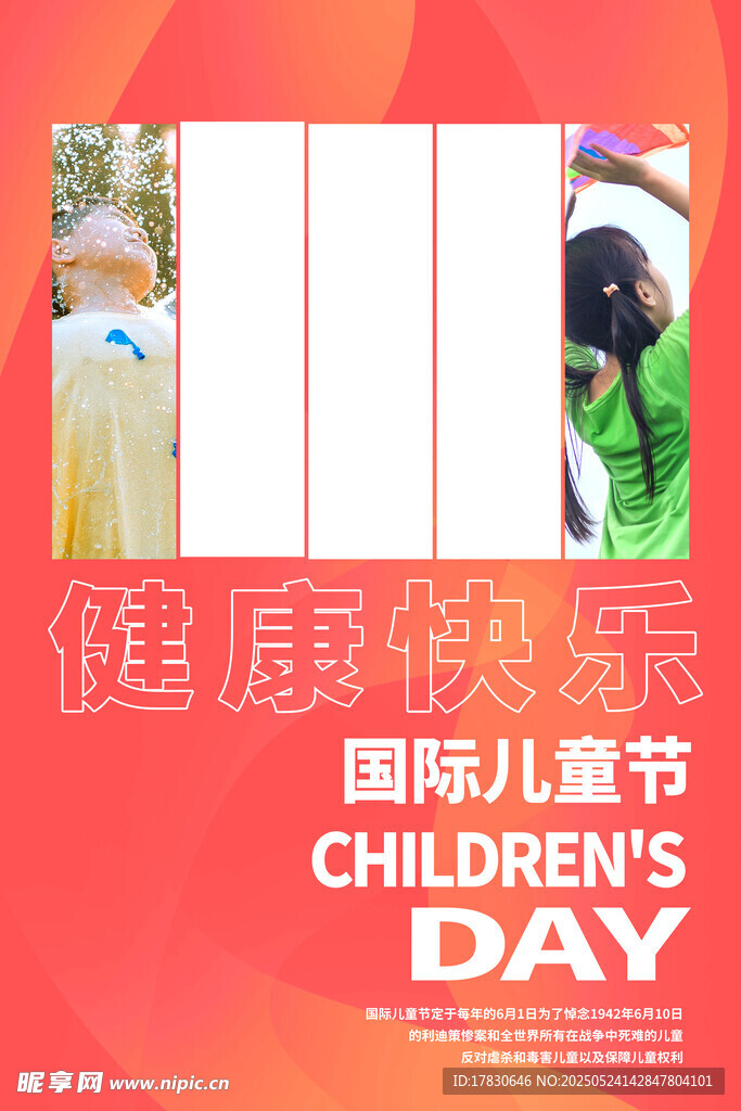 国际儿童节健康快乐瞬间