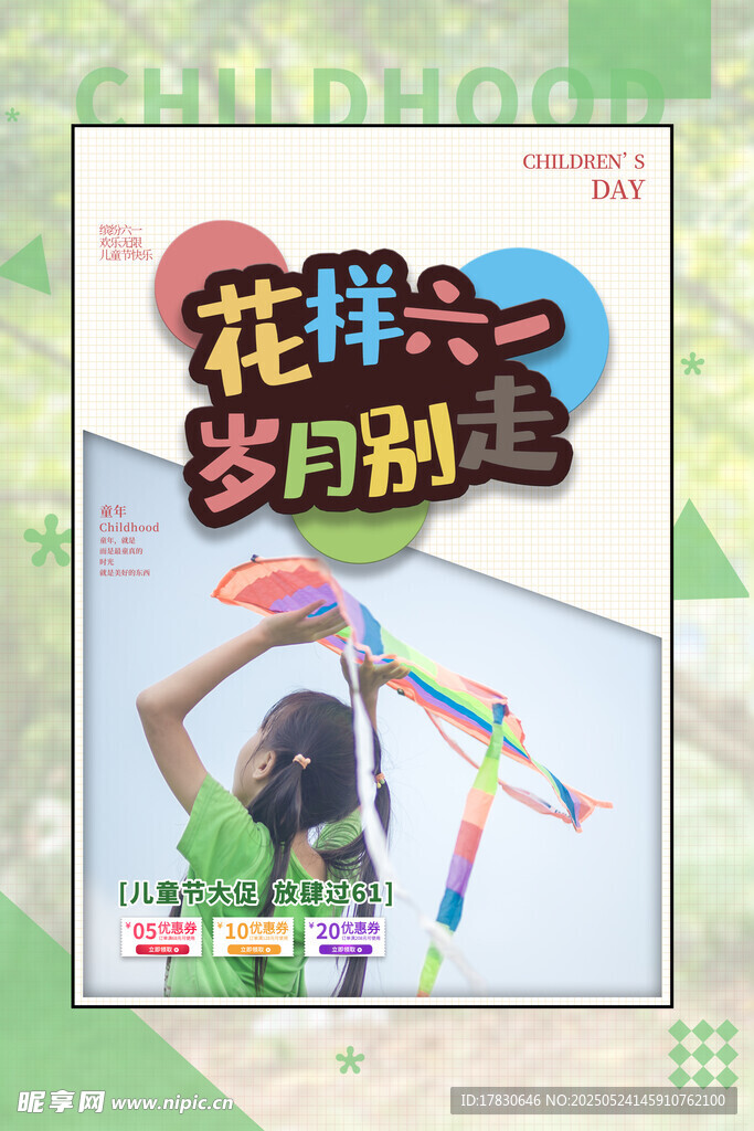 花样六月岁月甜