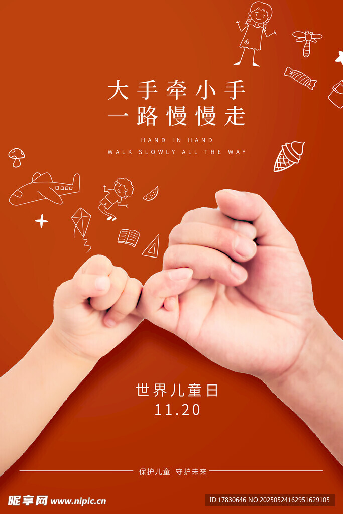 大手牵小手 一路慢慢走