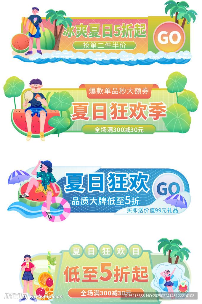 夏日狂欢季促销横幅
