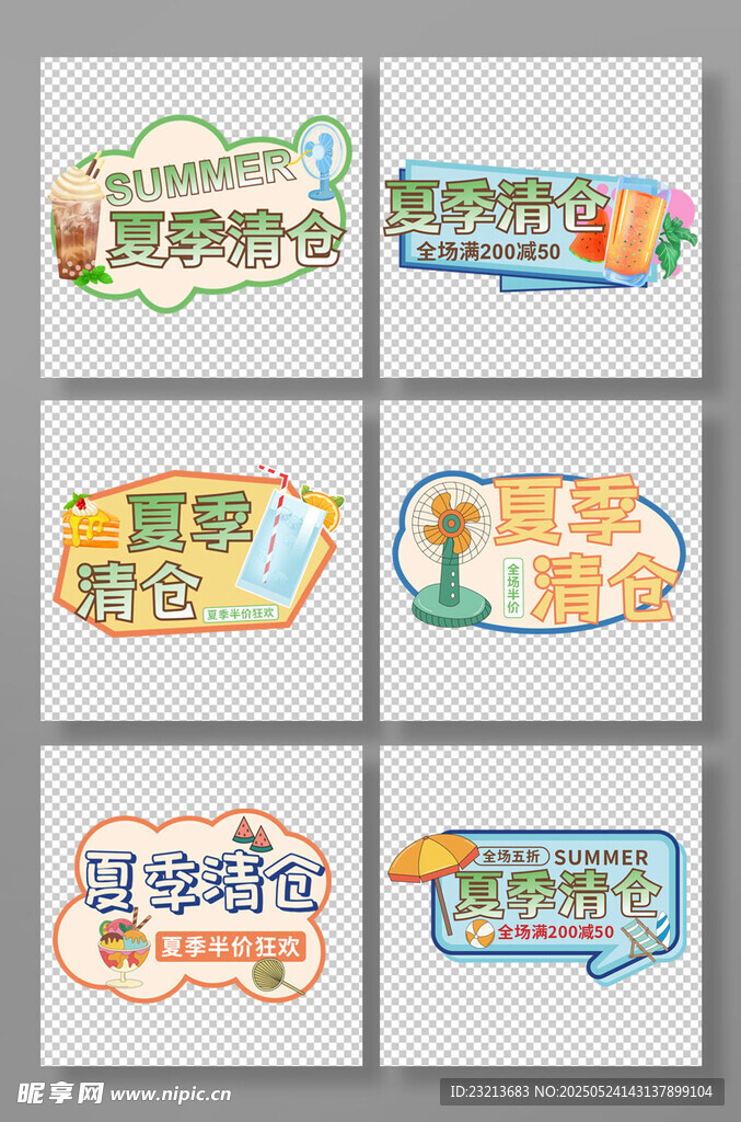 多彩创意夏季清仓标语牌