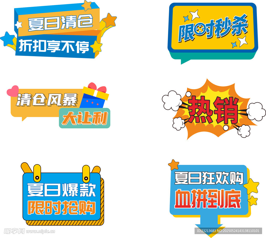 卡通促销活动标签集合