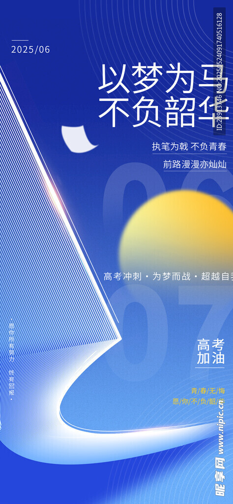高考海报
