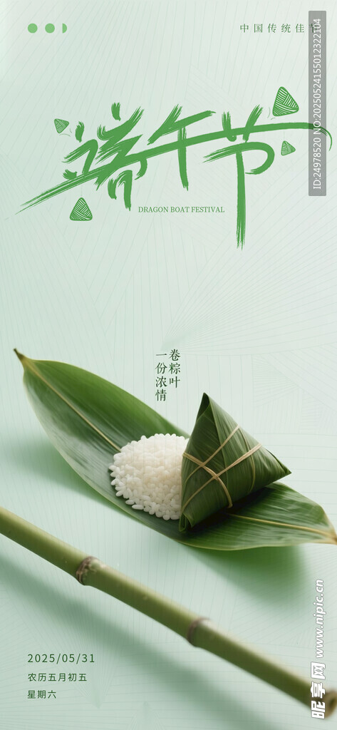 端午节海报
