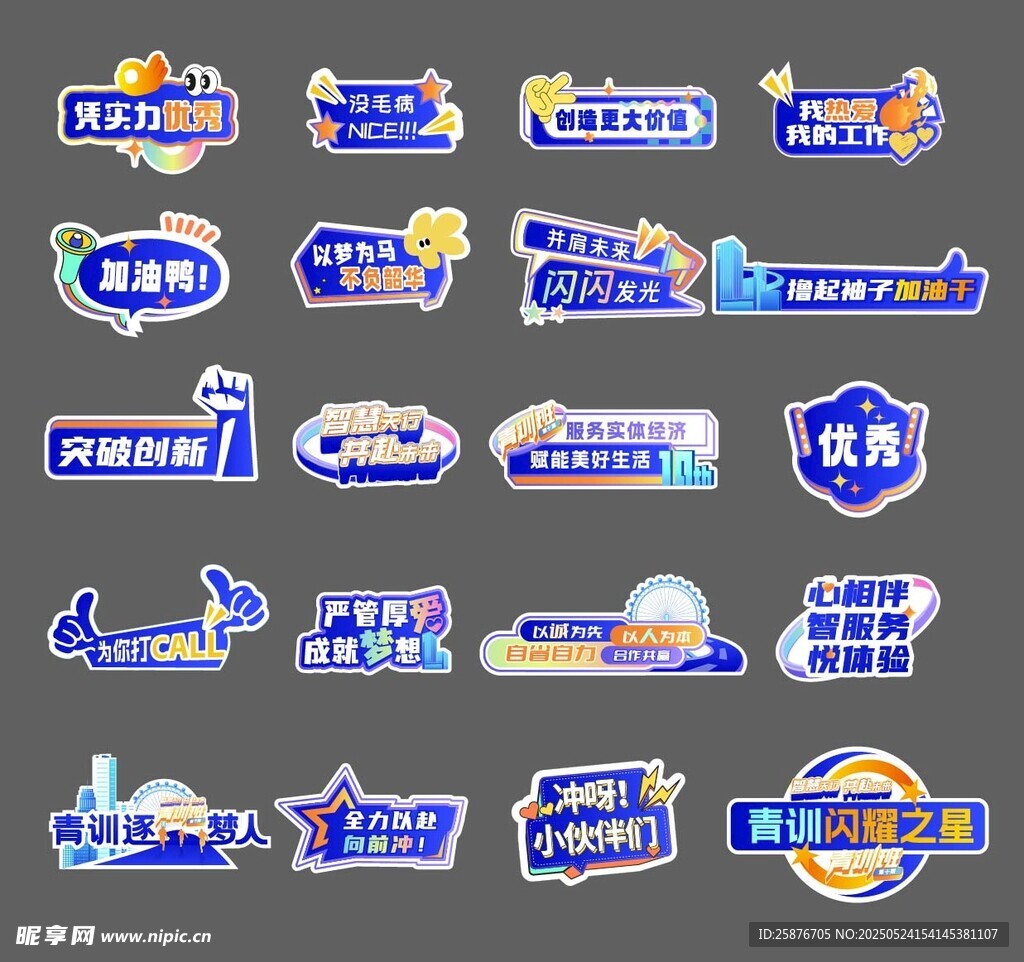 蓝色手举牌 促销活动标签集合