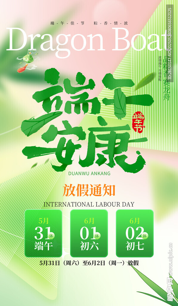 端午节放假通知