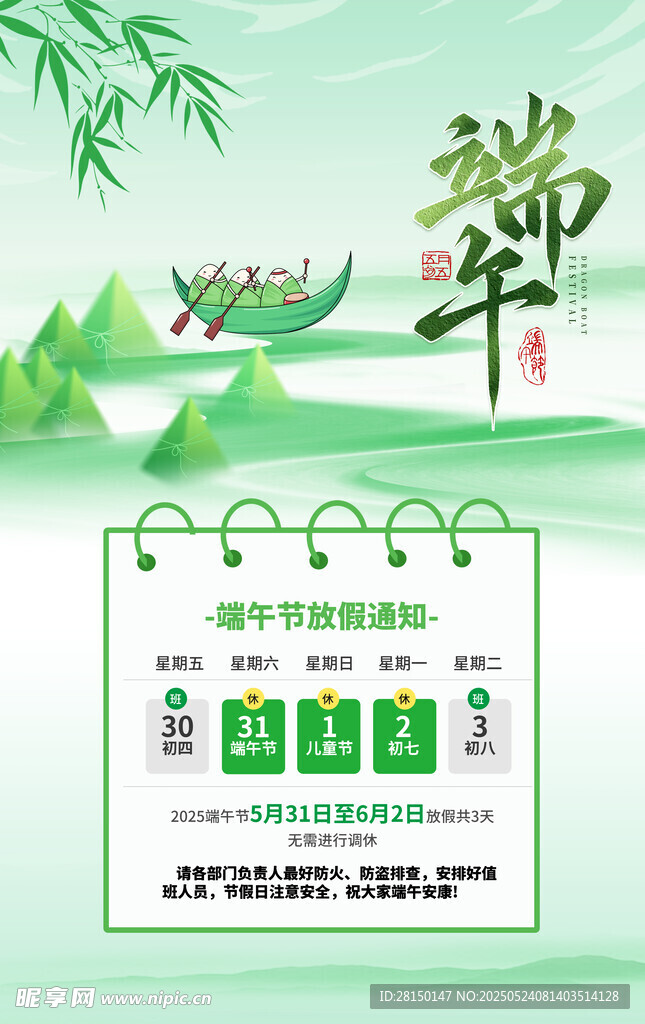 端午节放假通知