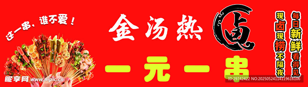 一元一串设计海报