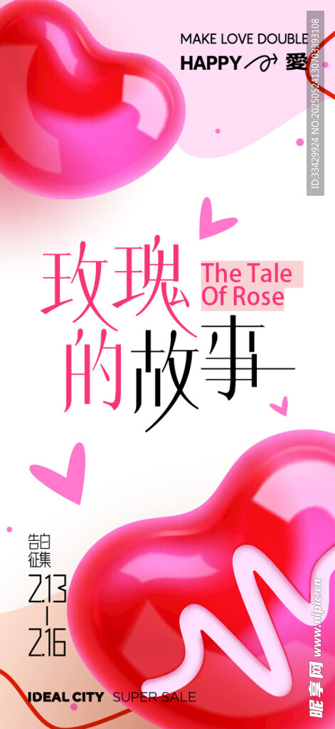 情人节节日节庆模板