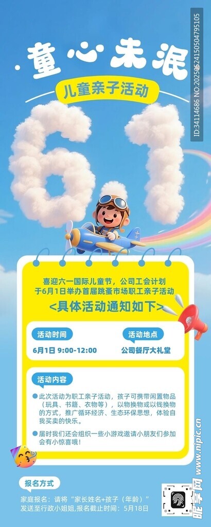六一儿童节海报易拉宝活动