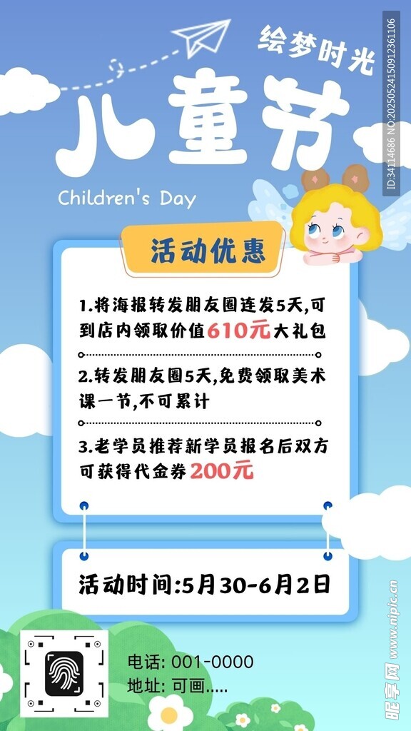 六一儿童节海报易拉宝活动