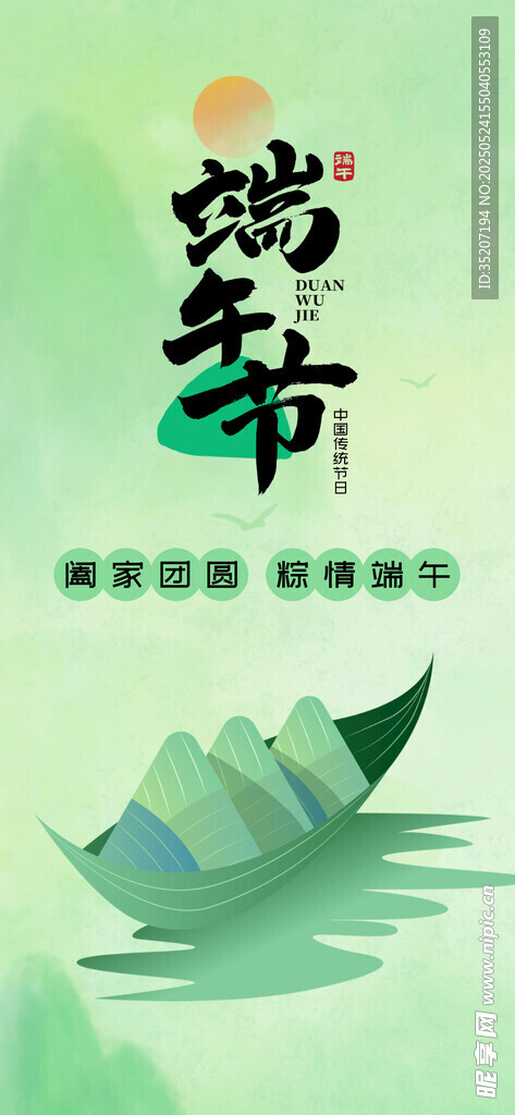 端午节海报