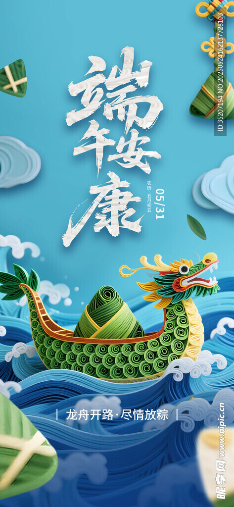端午节海报