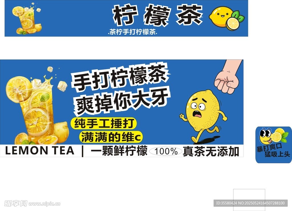 手打柠檬茶蓝色