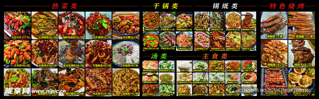 烧烤炒菜灯箱菜单