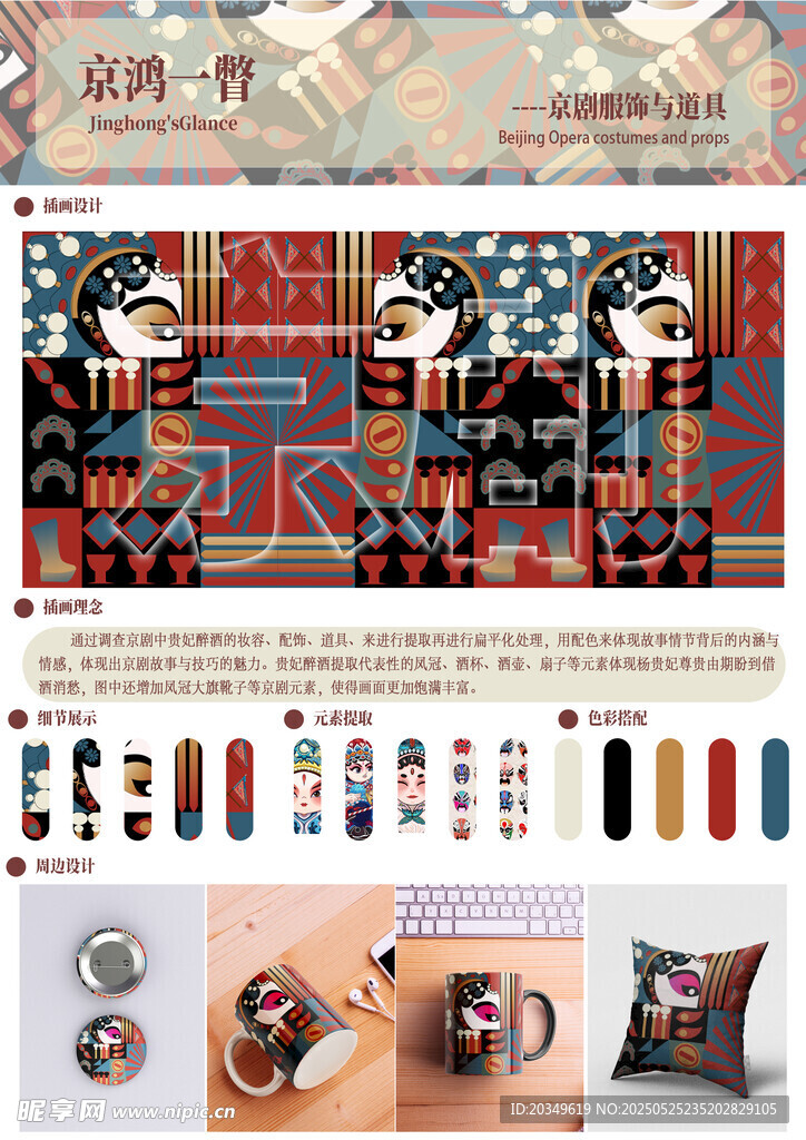 戏曲周边展板文创海报