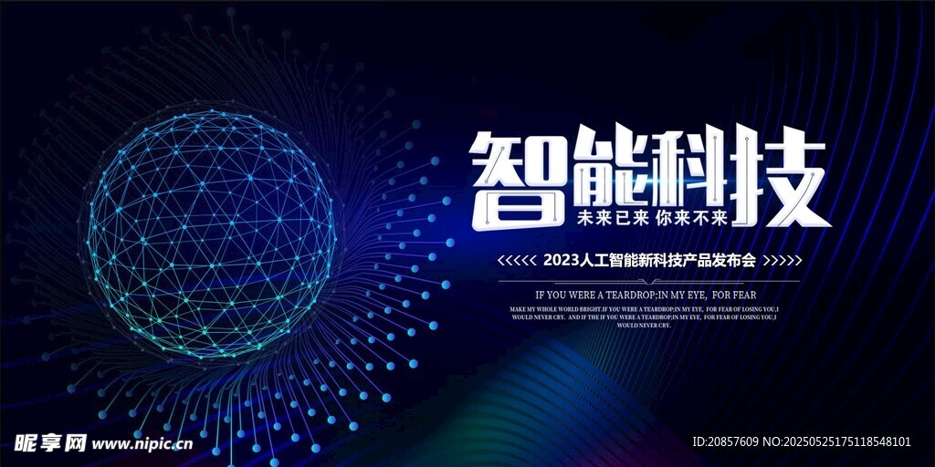 智能科技主题背景图