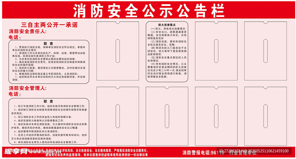 消防安全公示栏