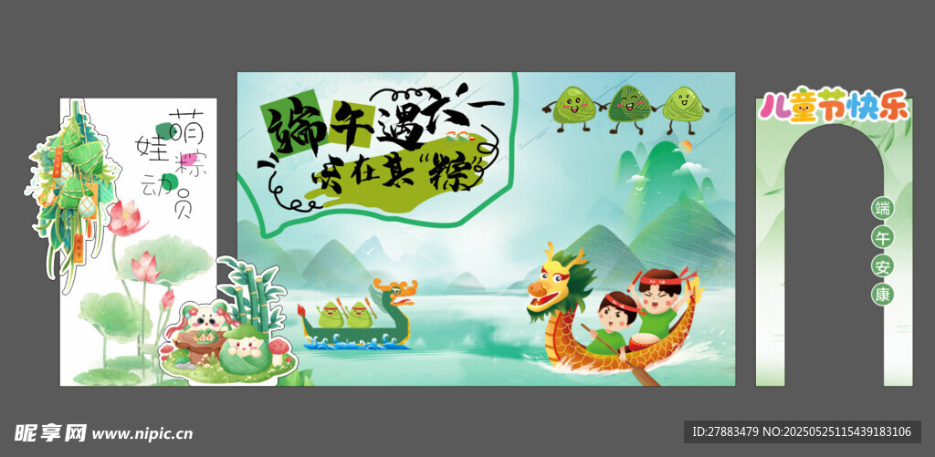 端午主题装饰布置素材背景拍照