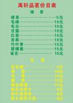 茶叶 价目表