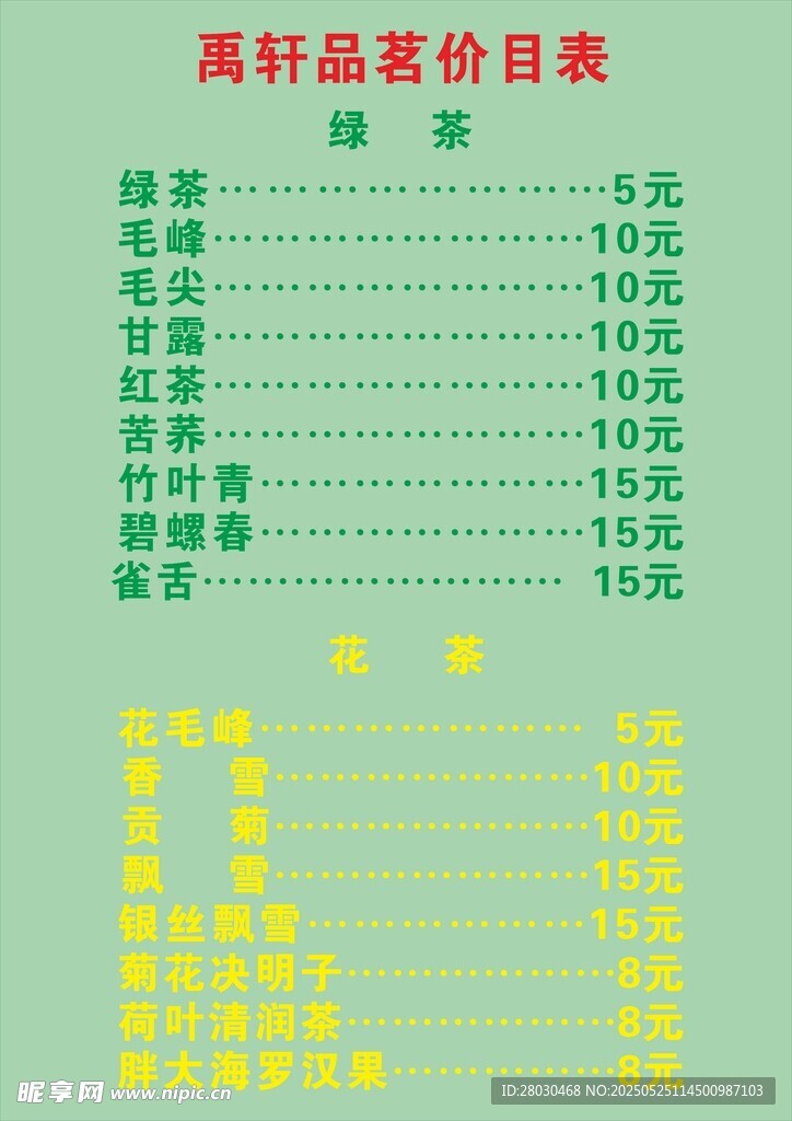 茶叶 价目表