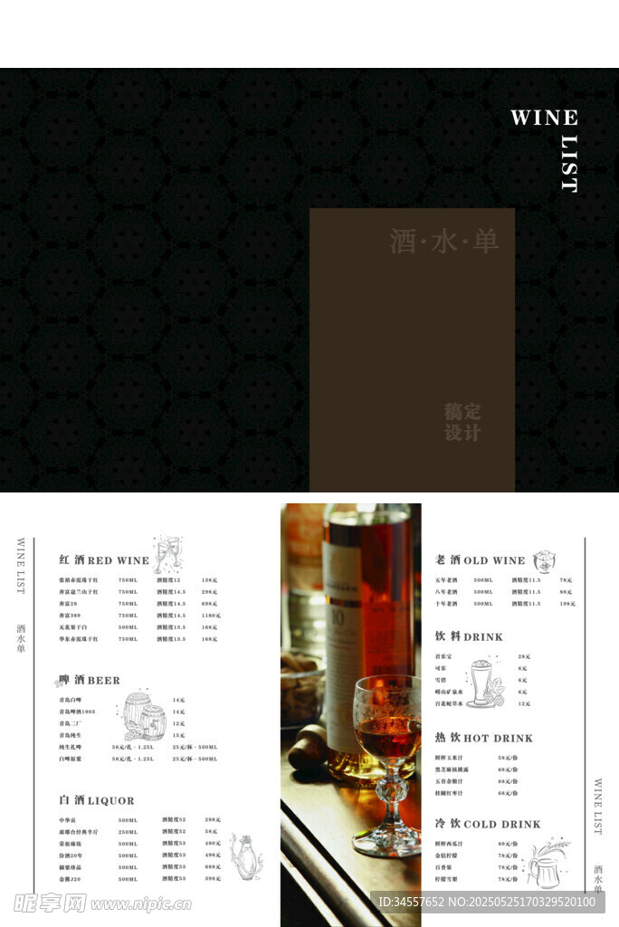 酒水单 西餐厅菜单  