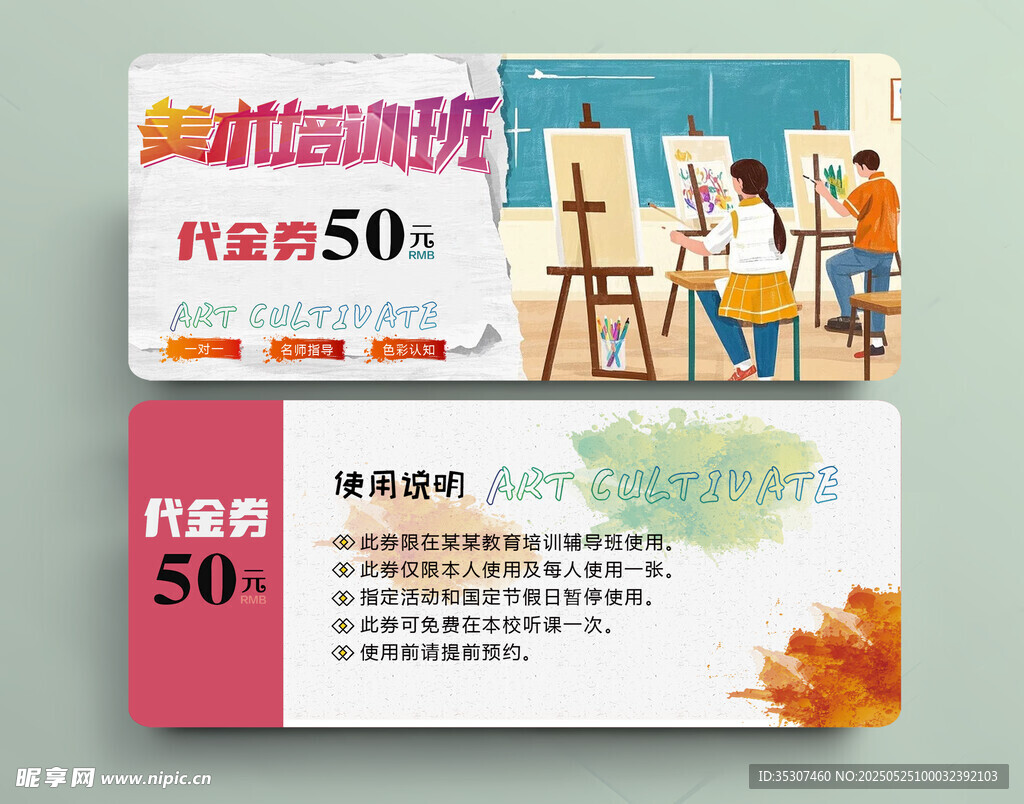 美术培训班优惠券