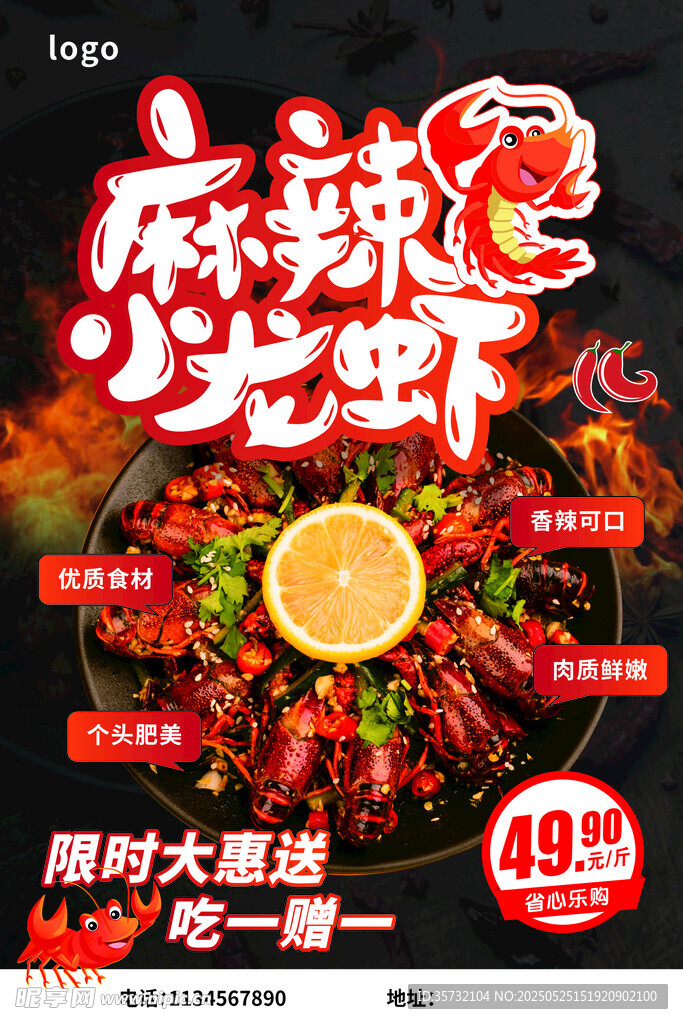 麻辣小龙虾