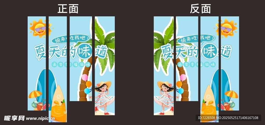 夏日的味道挂旗