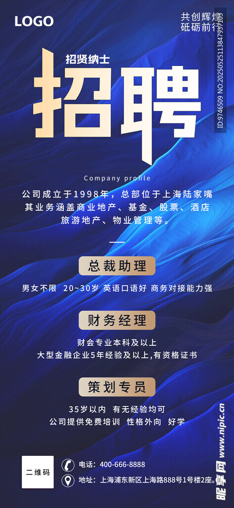 企业招聘海报