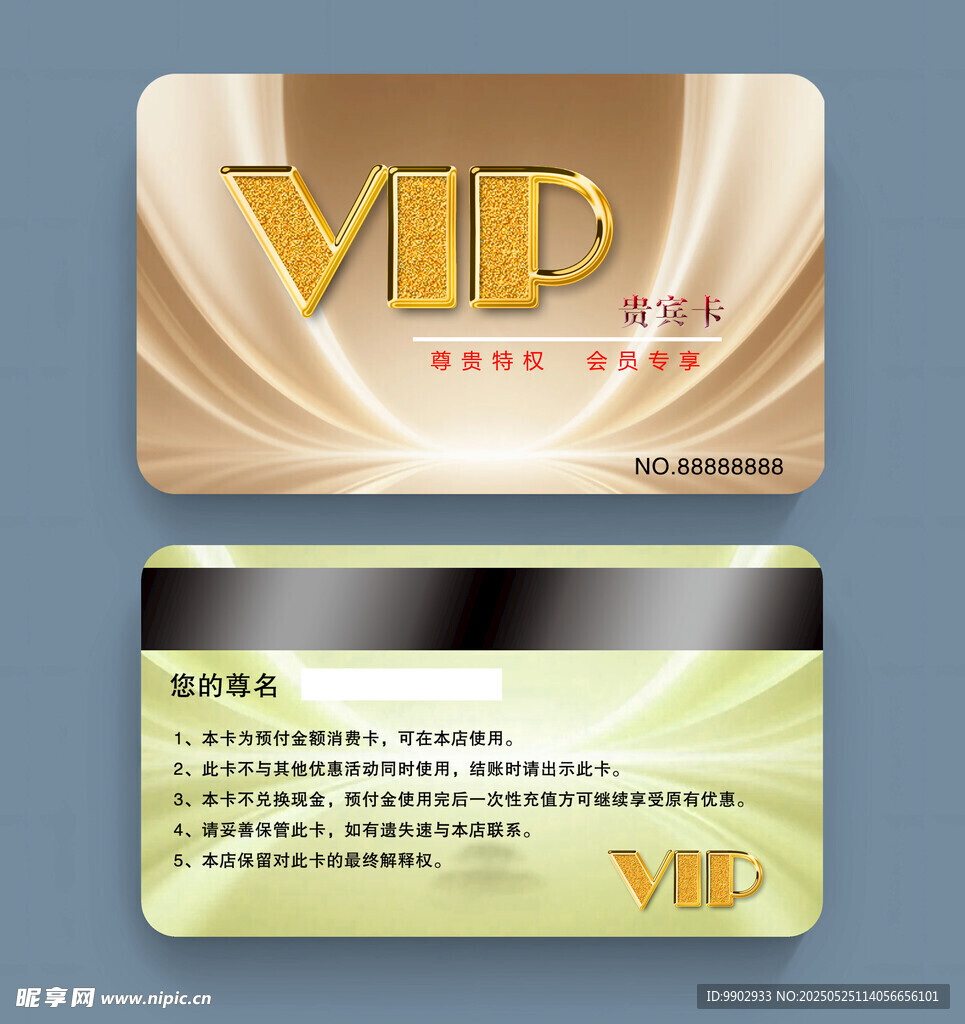 VIP会员卡