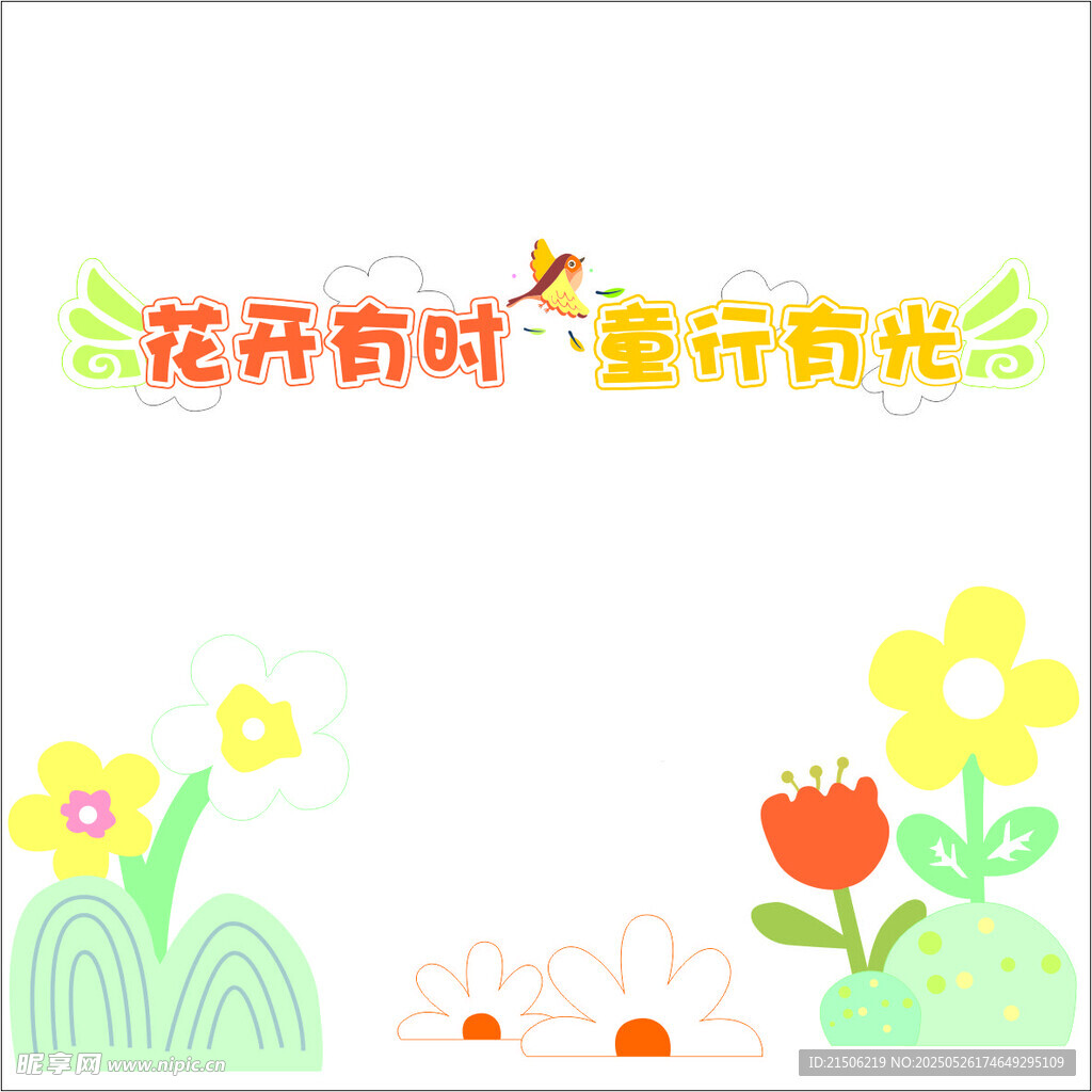 花卉萌树 畅享美好时光