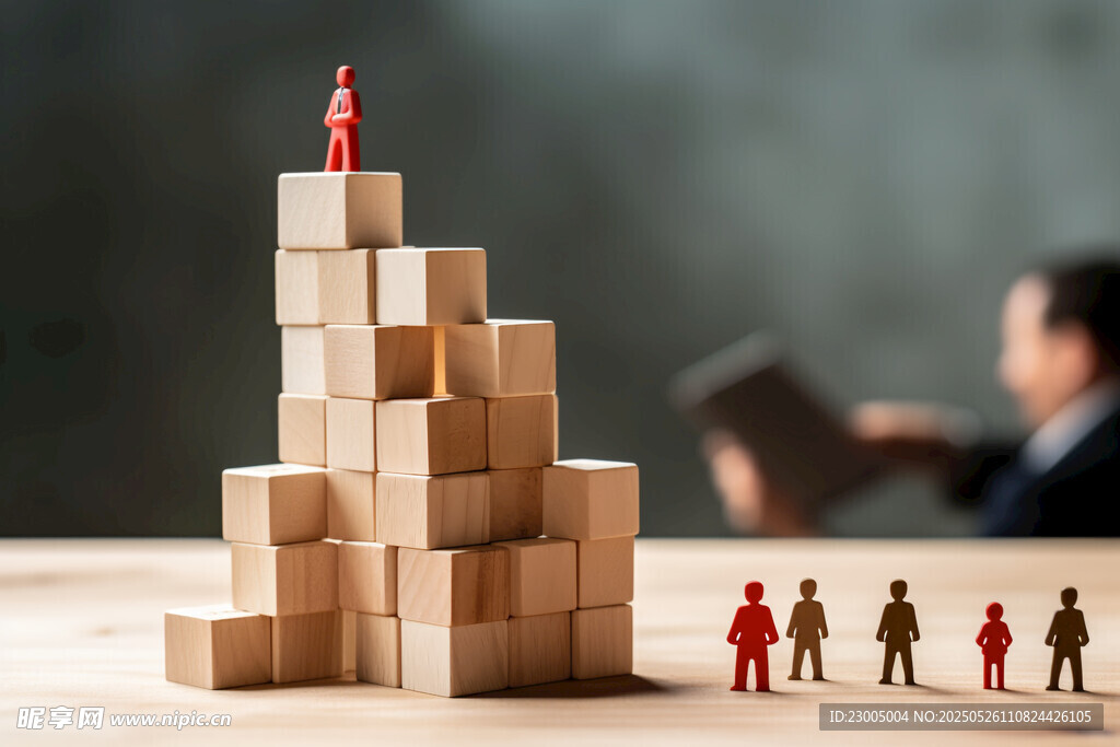 积木塔上的职场晋升图景