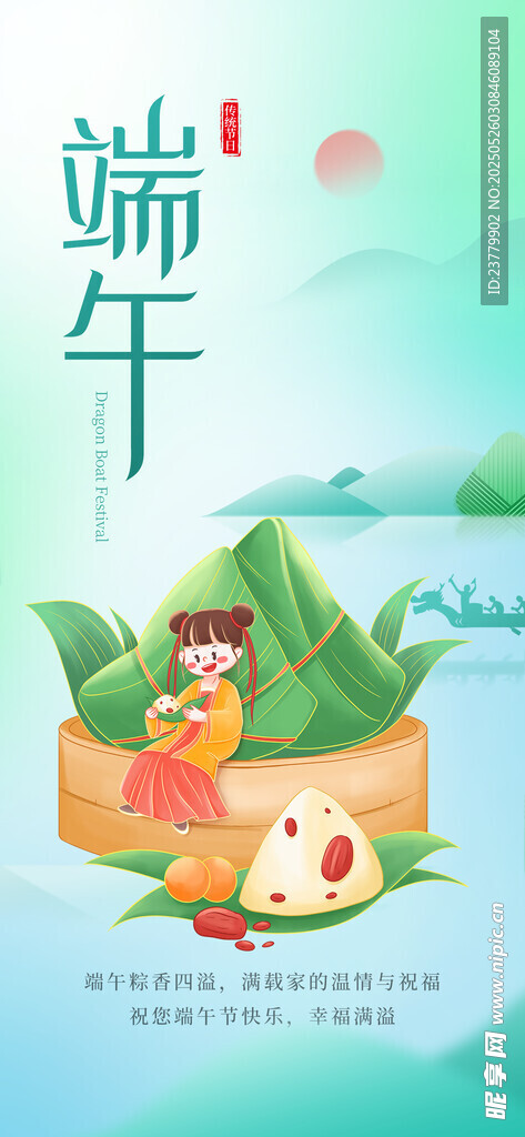端午节海报