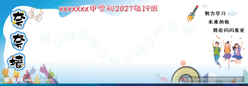 夸夸墙活动宣传海报设计