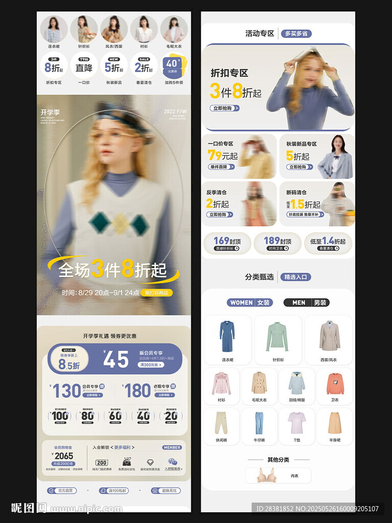 女装大促页面