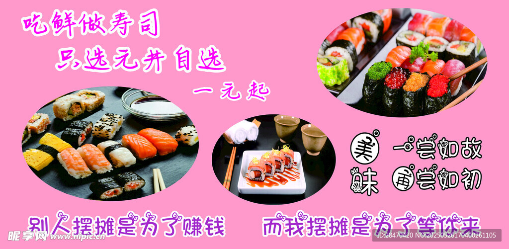 多样美味寿司拼盘展示