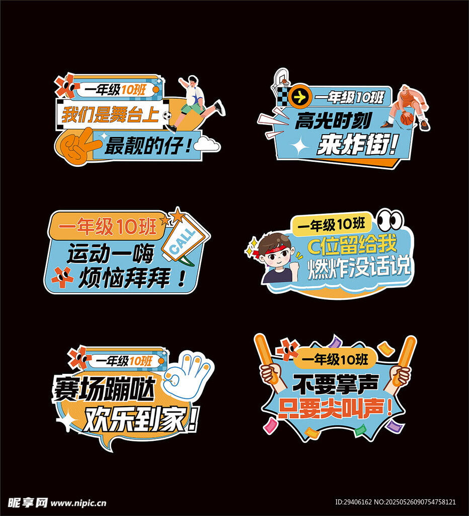 学校运动会手举牌