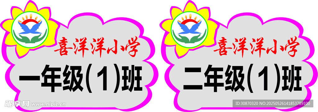 小学班级手举牌