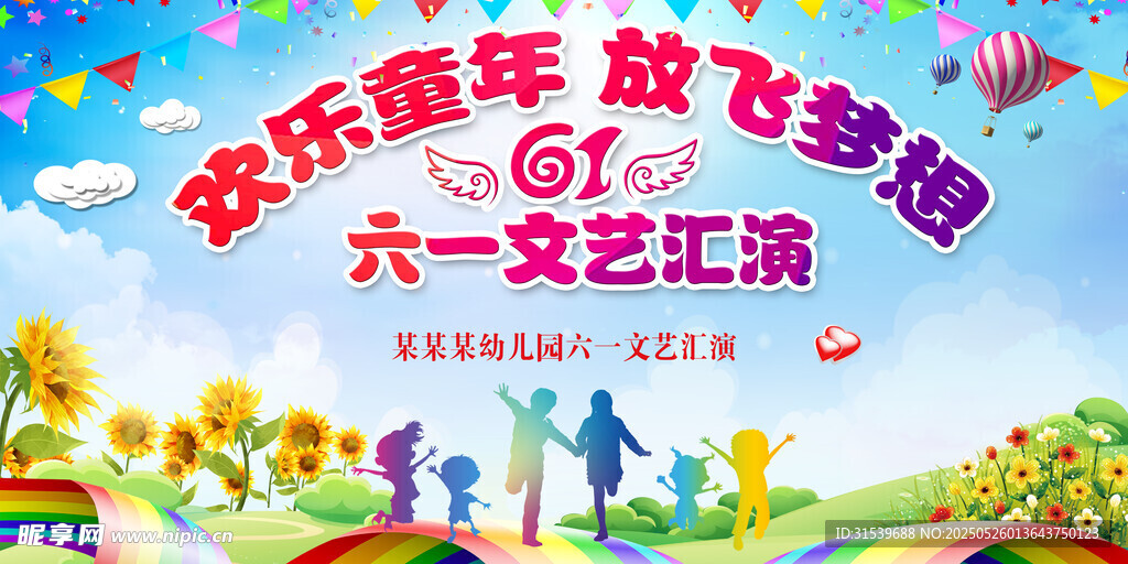 六一儿童节展板