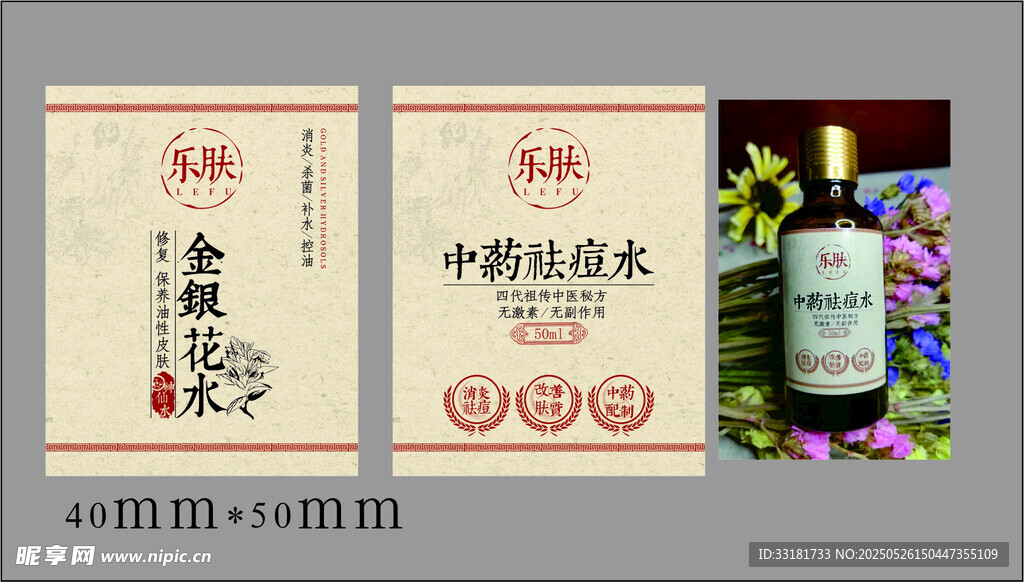 金银花水中药祛痘水