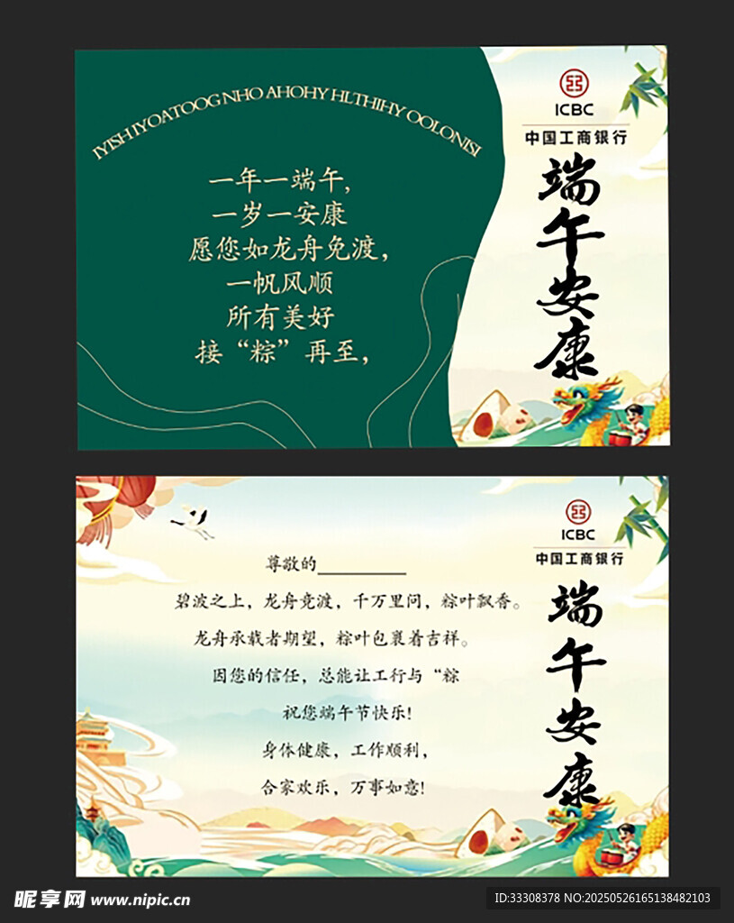 端午贺卡